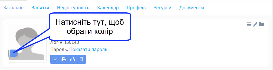 Натисніть, щоб вибрати колір
