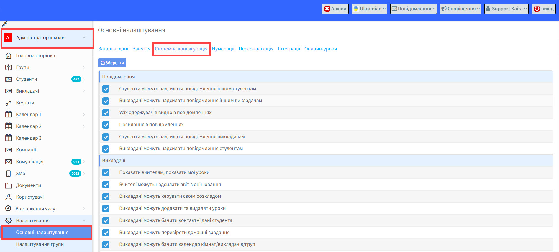 Конфігурація системи