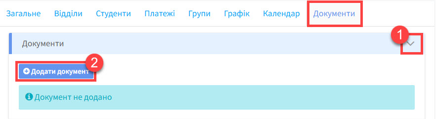 Додати документ