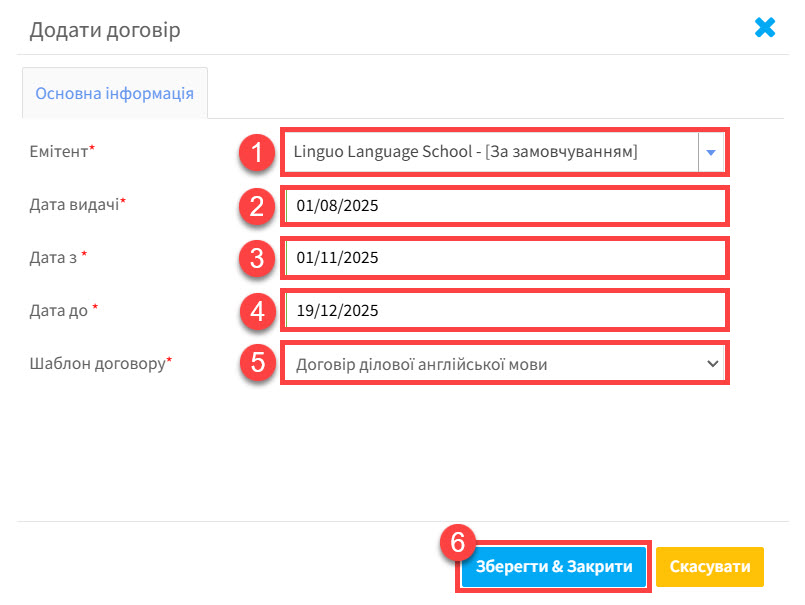 Виберіть договір