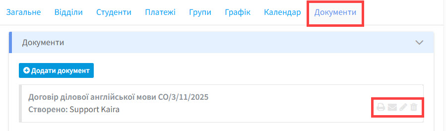 Договір завантажено