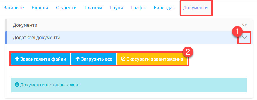 Завантажити документи