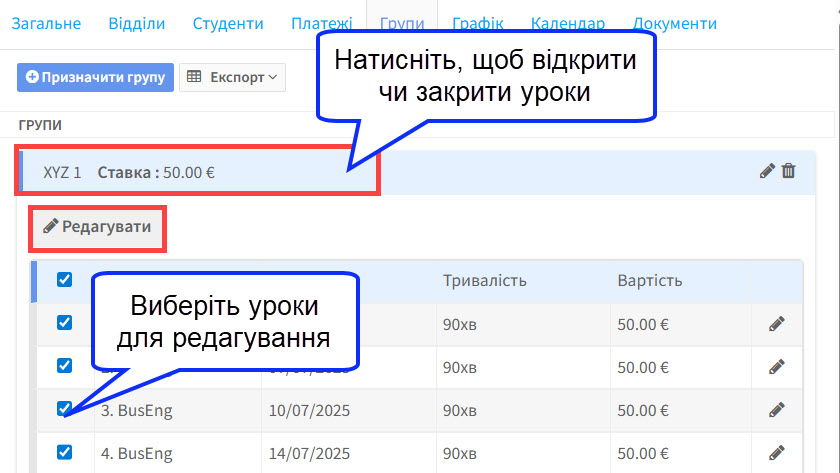 Редагування уроків: