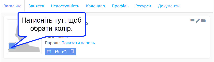 виберіть колір