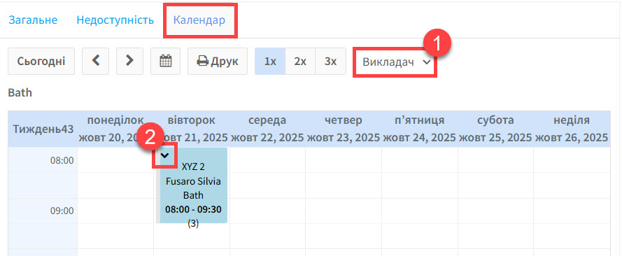 кімнатний календар